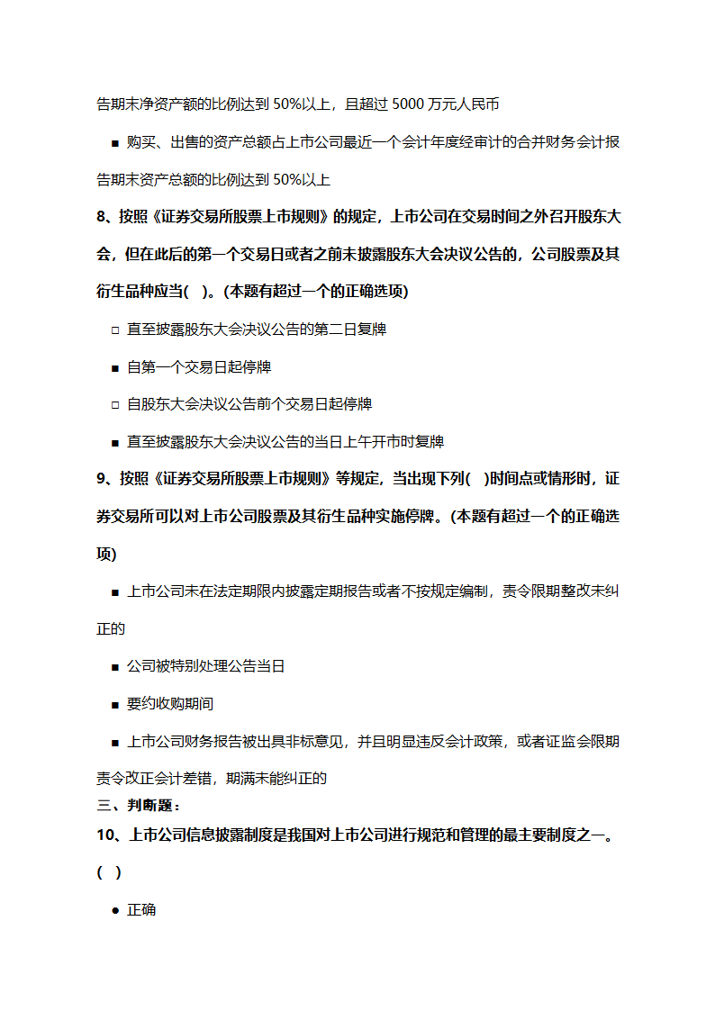 2010证券业协会远程培训 答案第3页