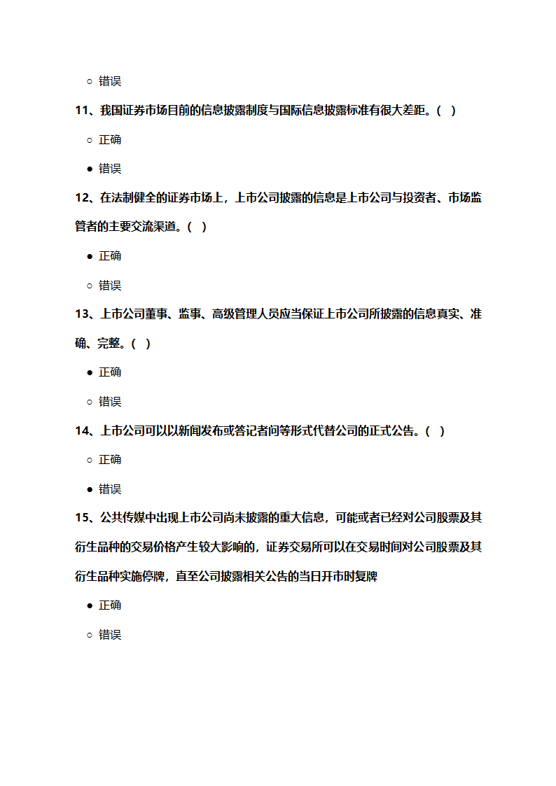 2010证券业协会远程培训 答案第4页