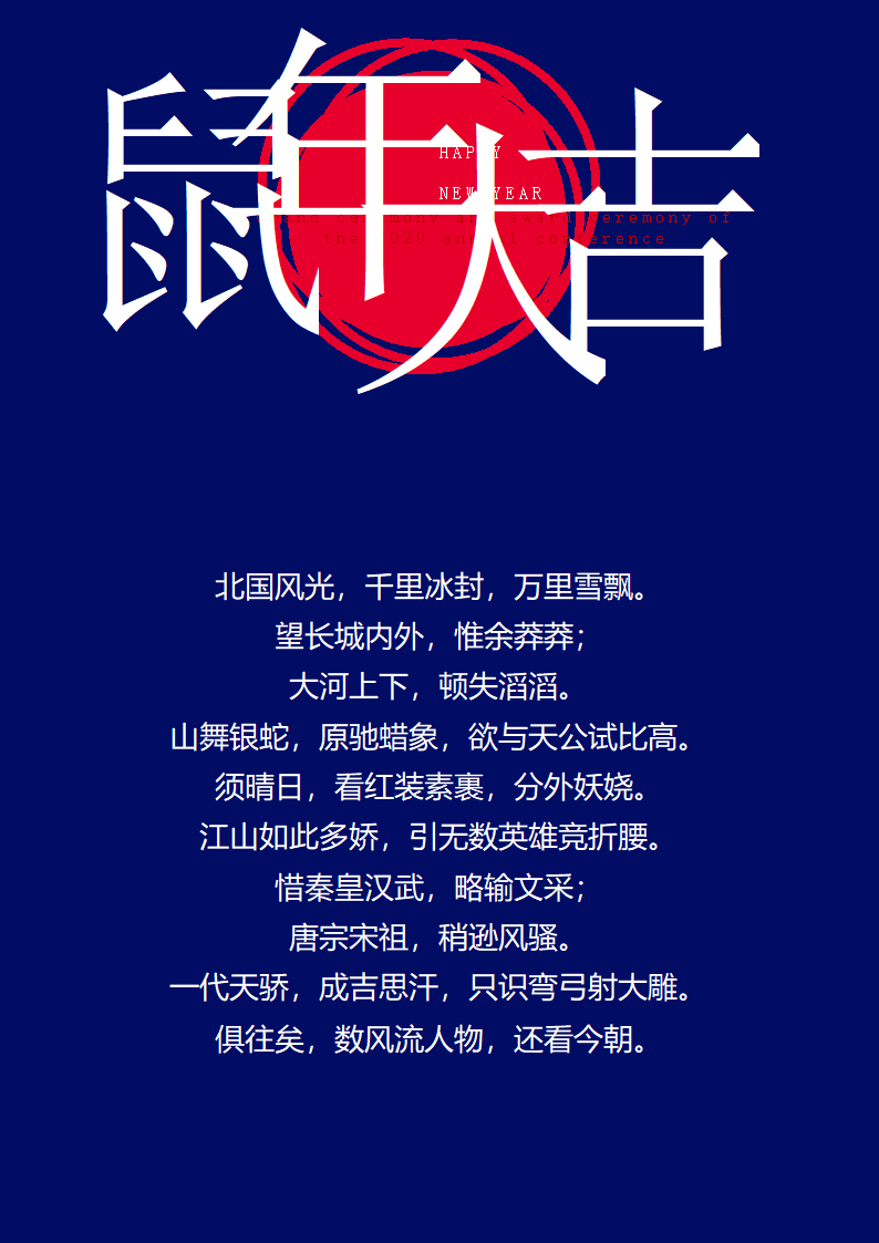 鼠年春节吉祥喜庆信纸.docx