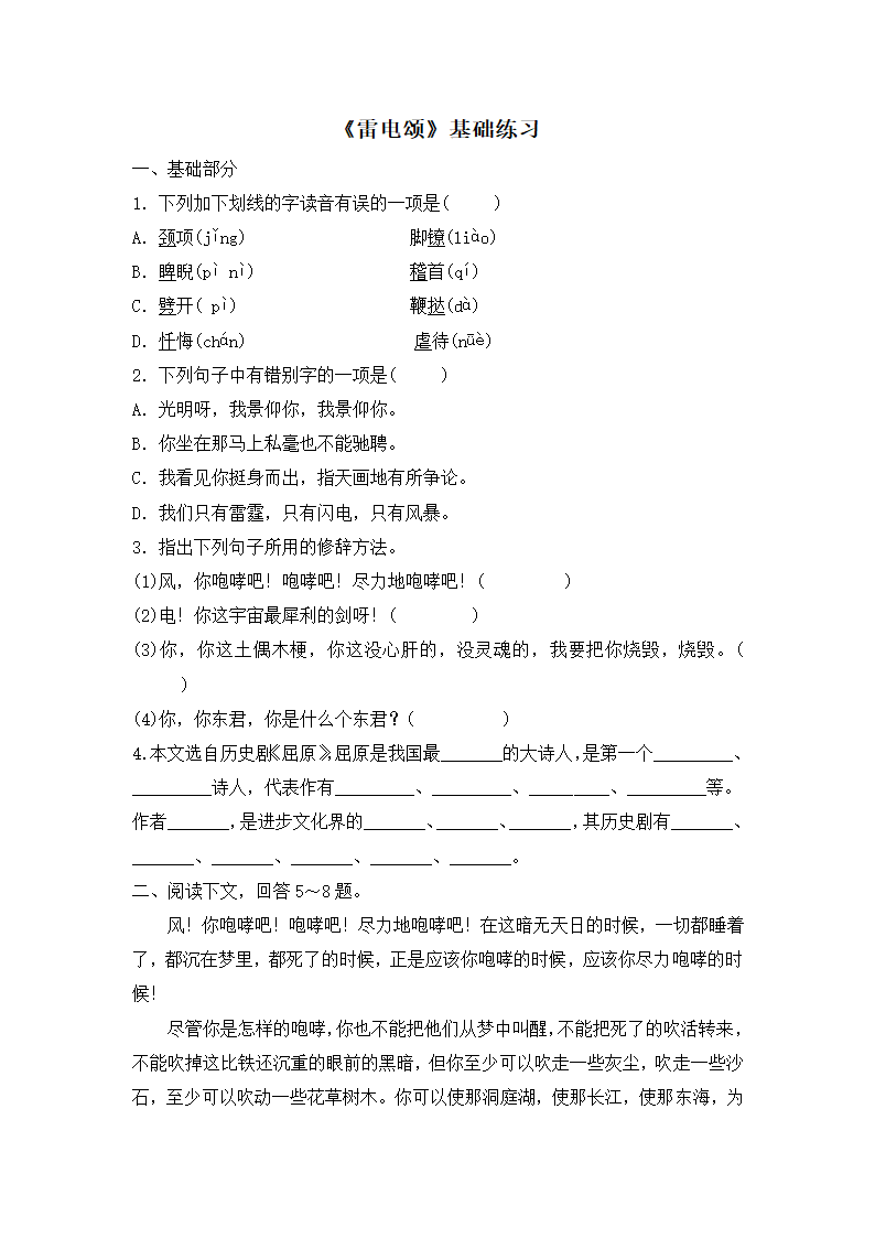 《雷电颂》基础练习.doc第1页