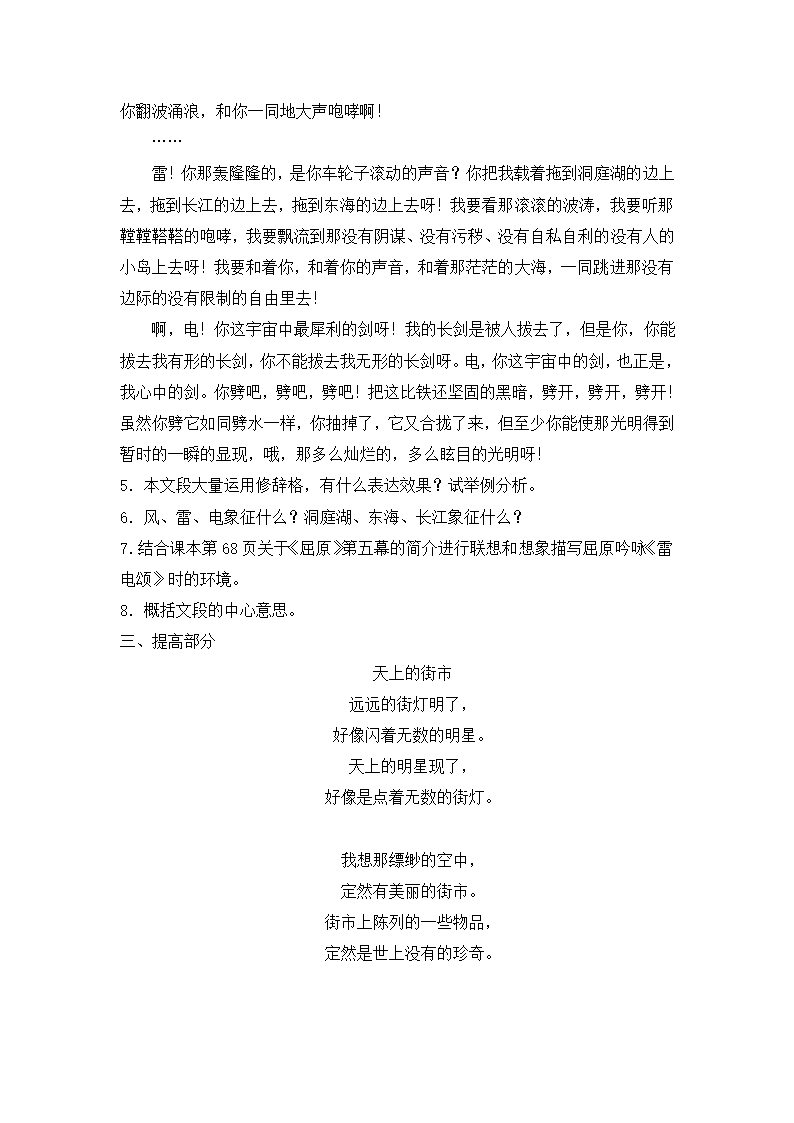 《雷电颂》基础练习.doc第2页