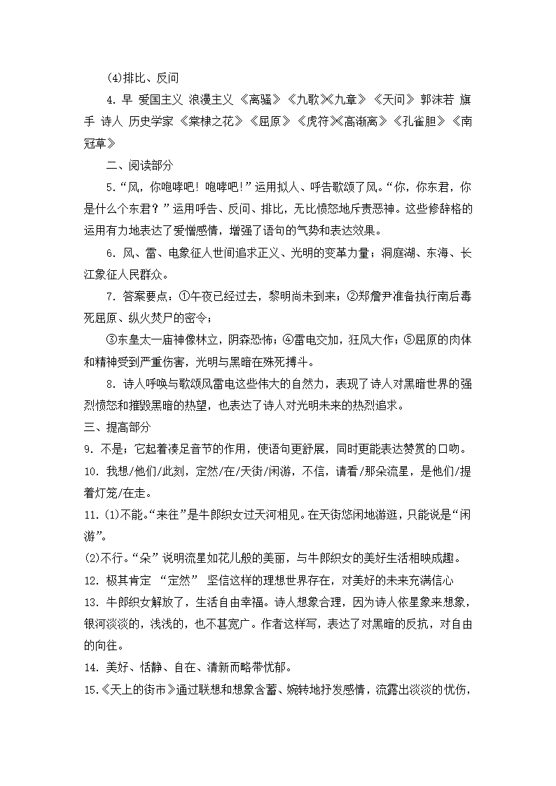 《雷电颂》基础练习.doc第4页