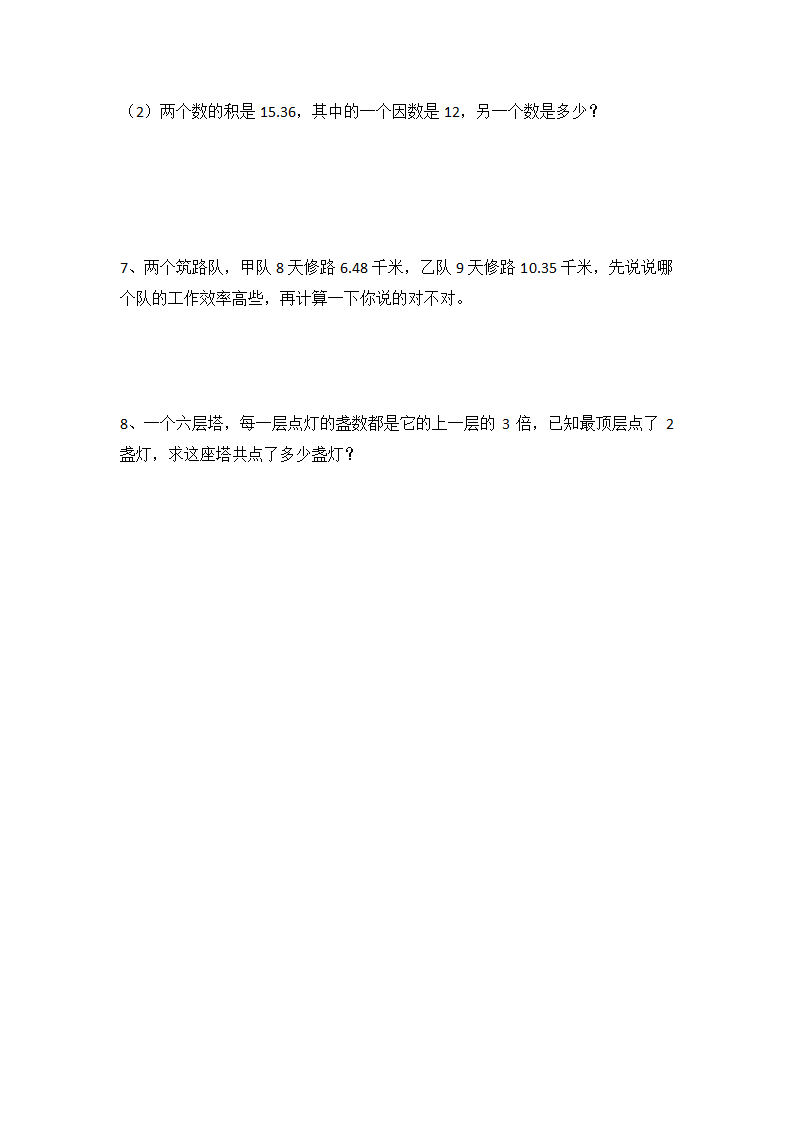 小数除以整数 练习题.doc第2页