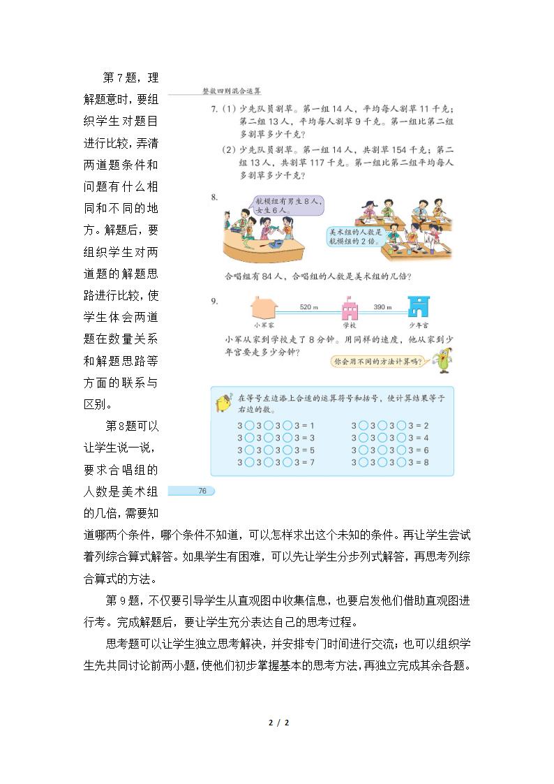 《练习十二》教学解析.doc第2页