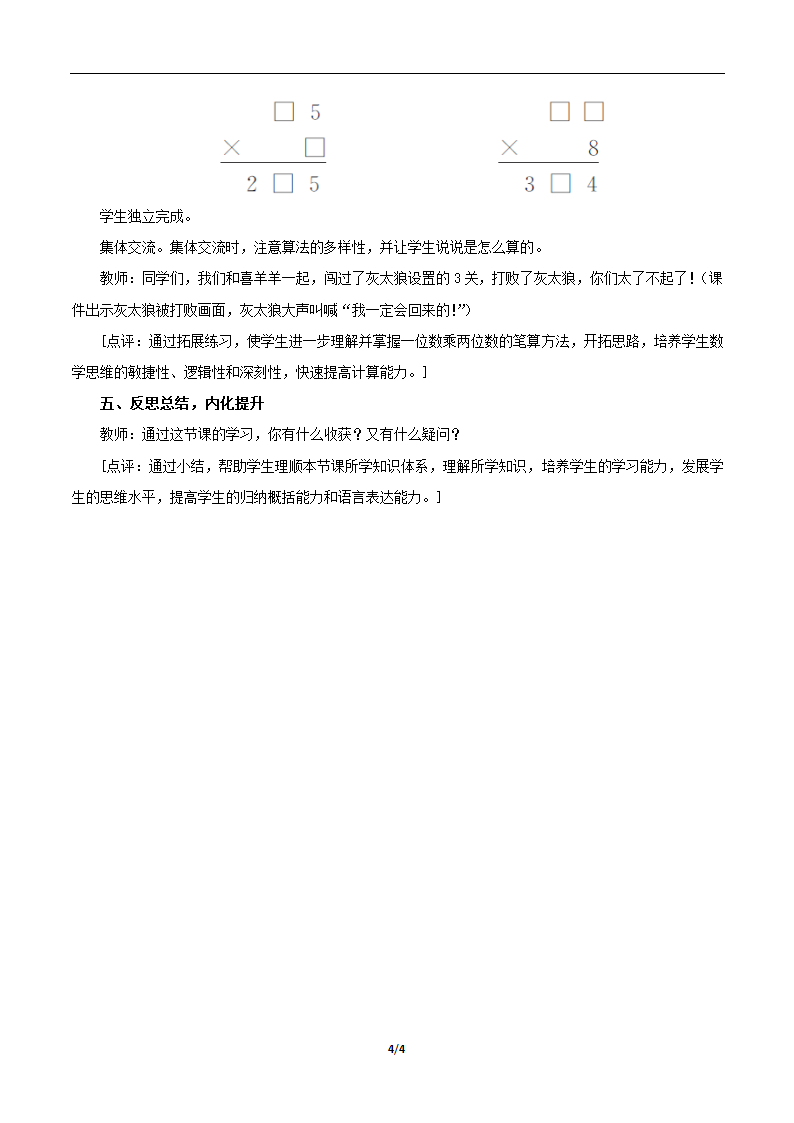 《练习三》教学设计.doc第4页