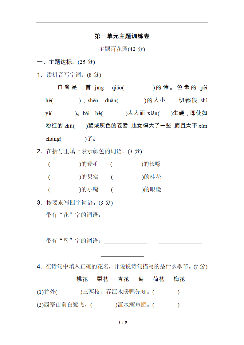 2019精选 第一单元基础练习.doc第1页