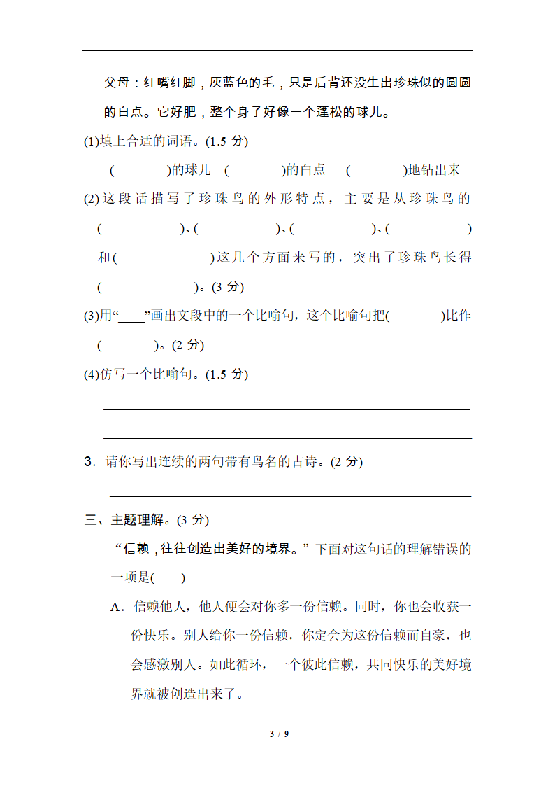 2019精选 第一单元基础练习.doc第3页