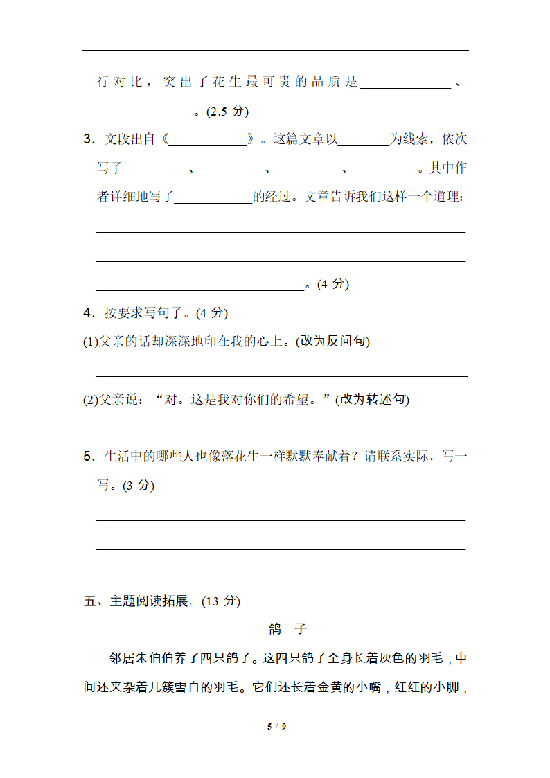 2019精选 第一单元基础练习.doc第5页