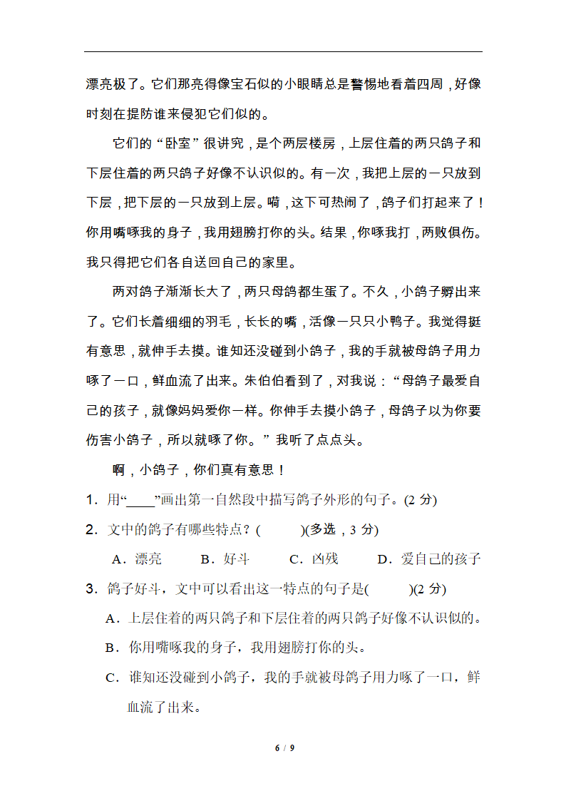 2019精选 第一单元基础练习.doc第6页