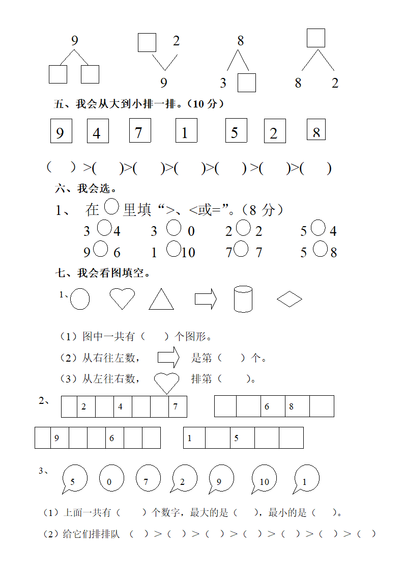 第一单元练习题11.doc第2页