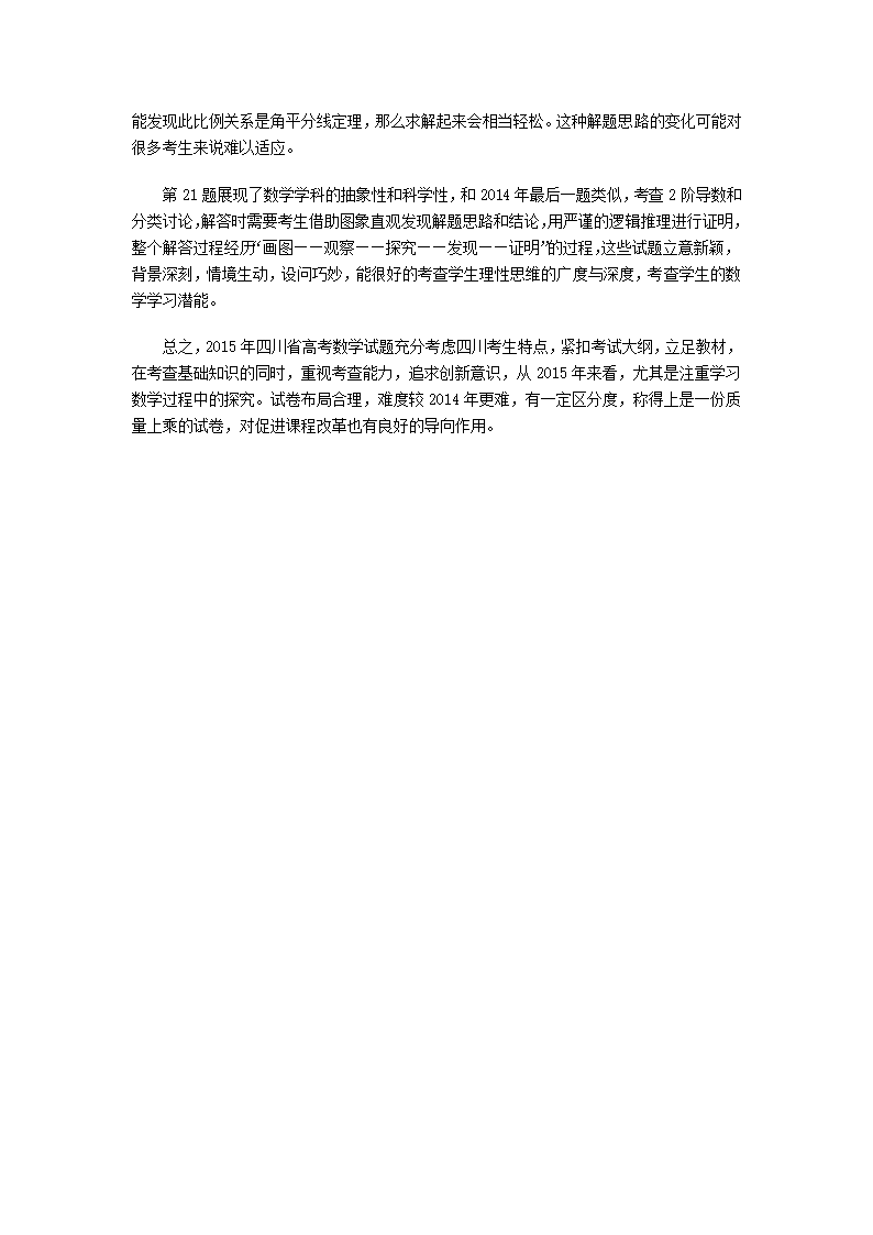 2015年高考四川数学理科试题评析 难度上升第2页