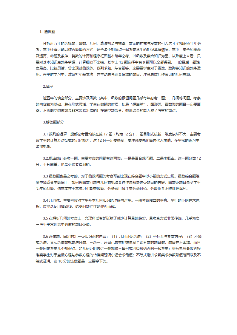 2015年全国卷高考数学试卷答案点评和难度解析第2页