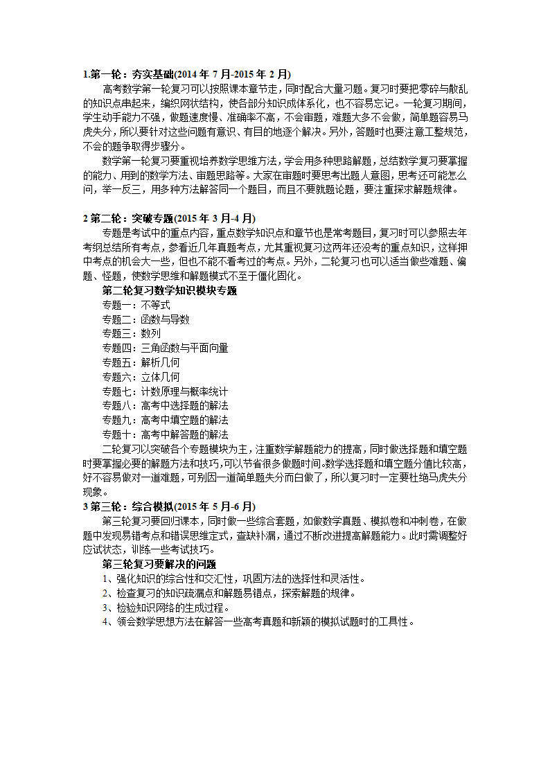 2015年全国卷高考数学试卷答案点评和难度解析第4页