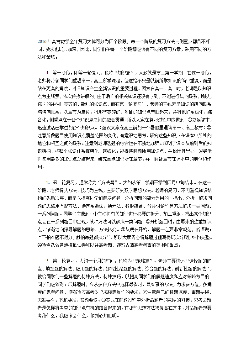 2015年全国卷高考数学试卷答案点评和难度解析第5页