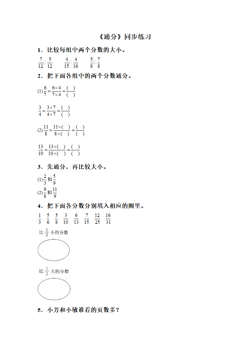 《通分》同步练习4.doc第1页