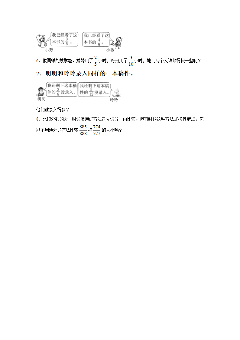 《通分》同步练习4.doc第2页