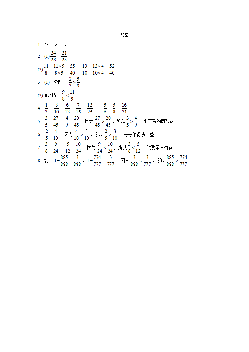 《通分》同步练习4.doc第3页