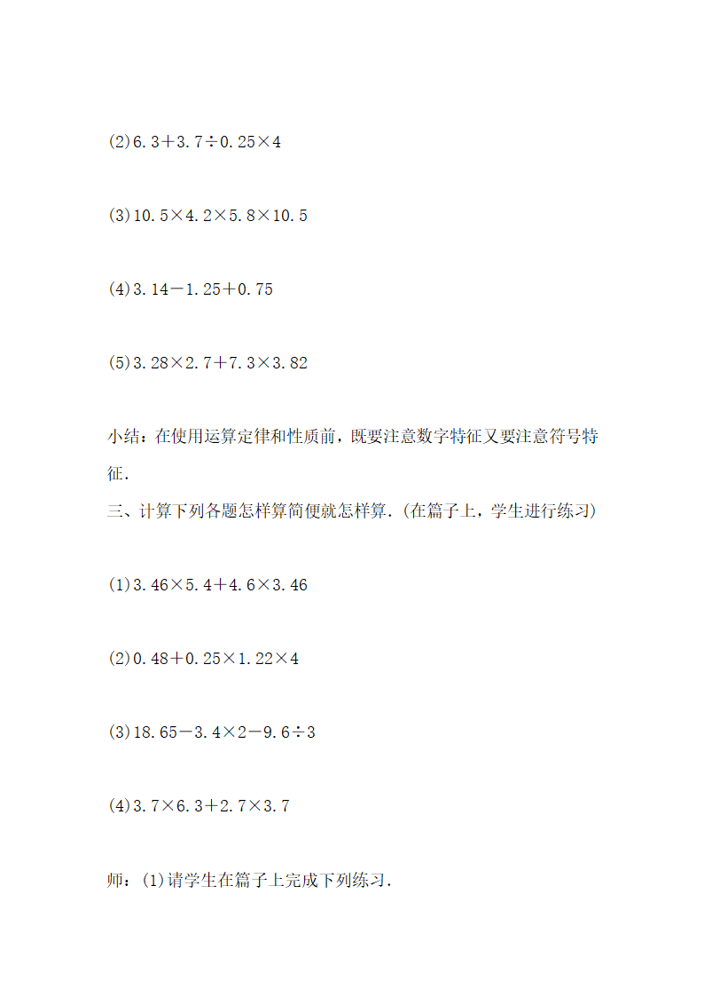 31小数四则混合运算练习.doc第2页