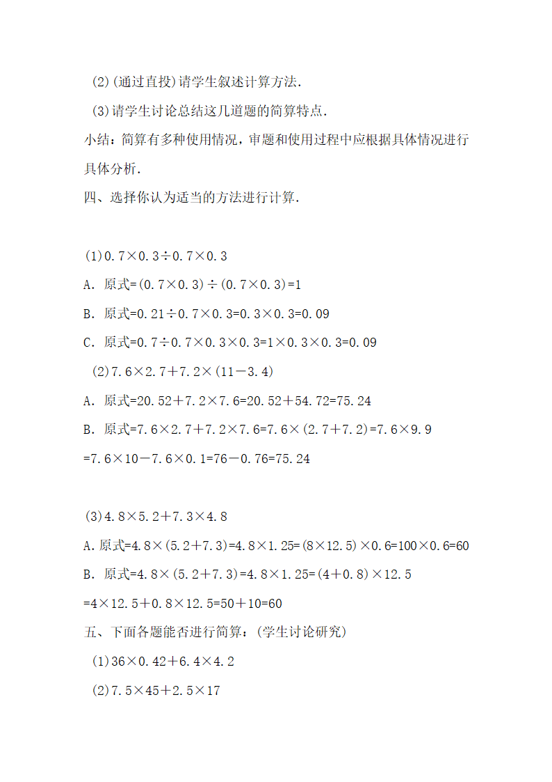31小数四则混合运算练习.doc第3页