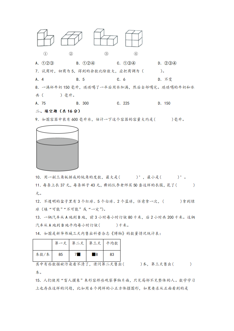 2023-2024学年苏教版四年级上册数学高频易错强化训练-期末典型易错题押题卷（含解析）.doc第2页