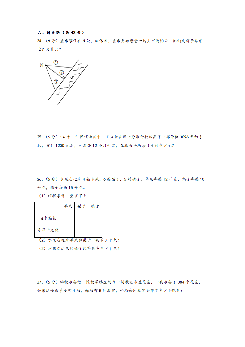 2023-2024学年苏教版四年级上册数学高频易错强化训练-期末典型易错题押题卷（含解析）.doc第4页