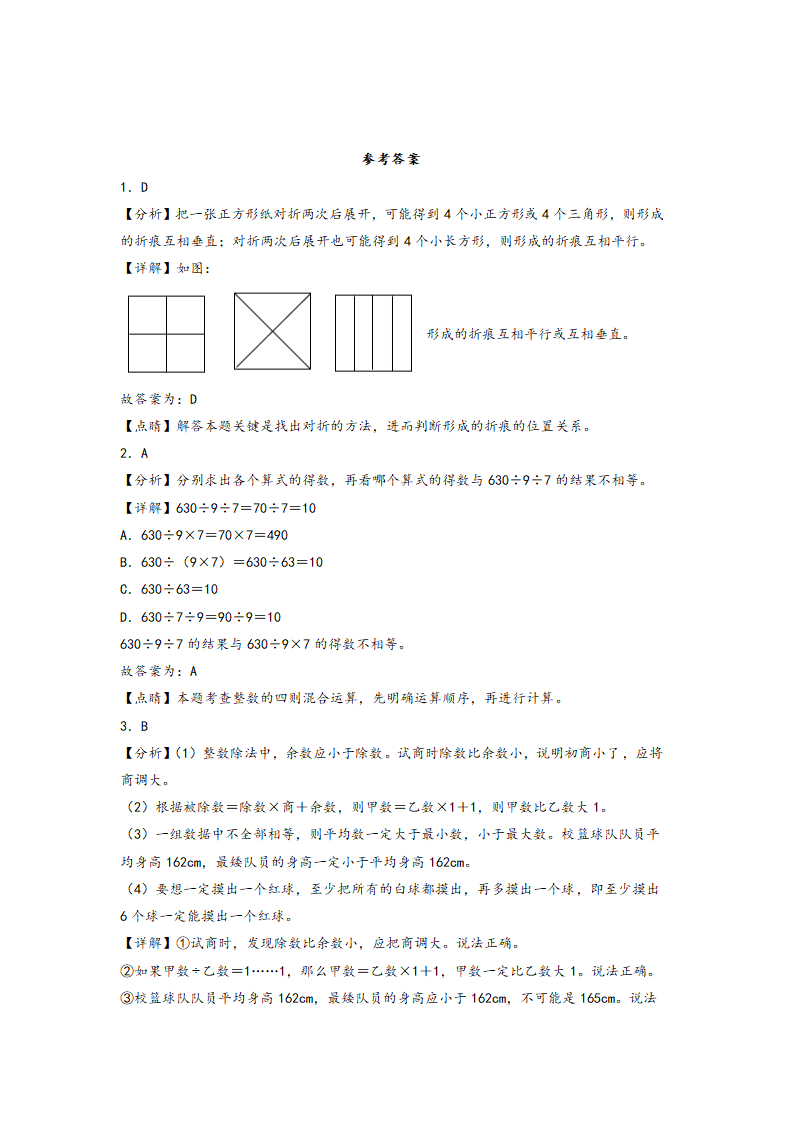 2023-2024学年苏教版四年级上册数学高频易错强化训练-期末典型易错题押题卷（含解析）.doc第6页