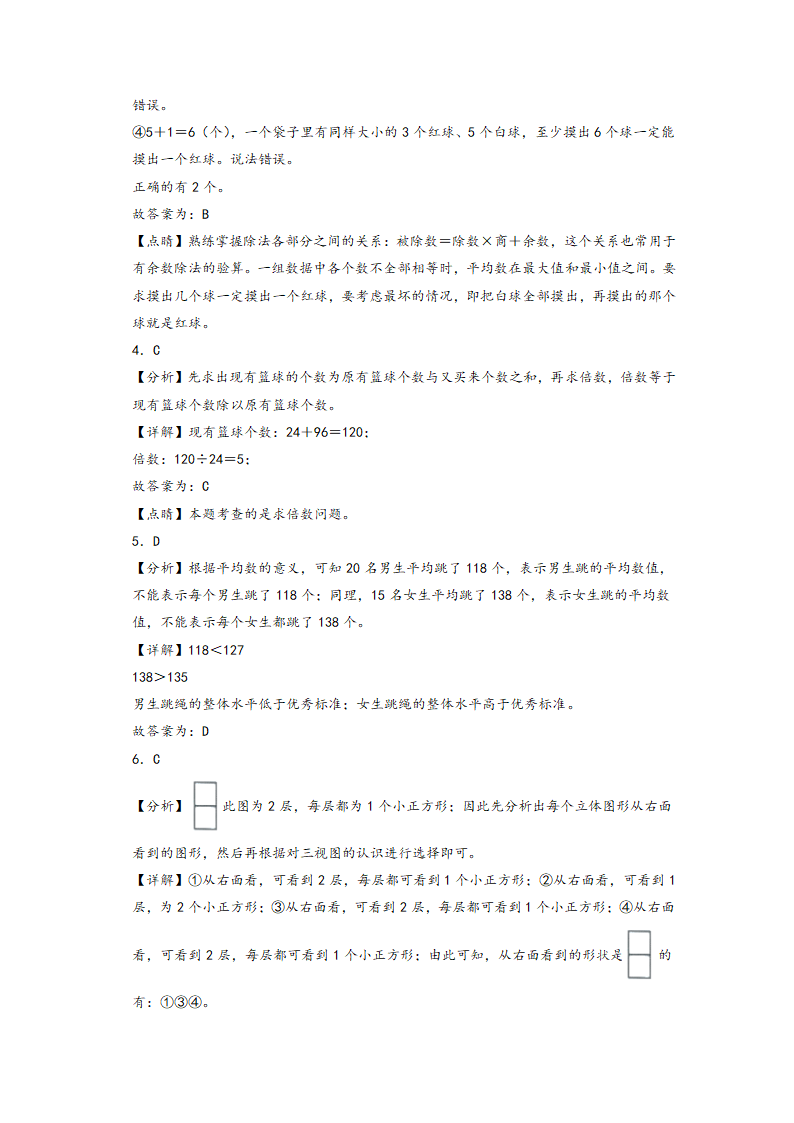 2023-2024学年苏教版四年级上册数学高频易错强化训练-期末典型易错题押题卷（含解析）.doc第7页