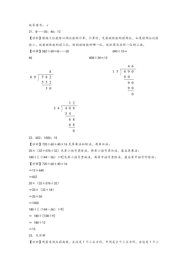 2023-2024学年苏教版四年级上册数学高频易错强化训练-期末典型易错题押题卷（含解析）.doc第12页