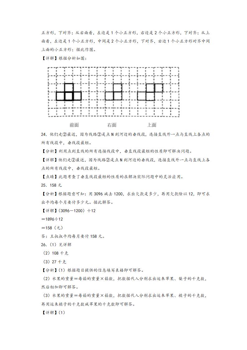 2023-2024学年苏教版四年级上册数学高频易错强化训练-期末典型易错题押题卷（含解析）.doc第13页