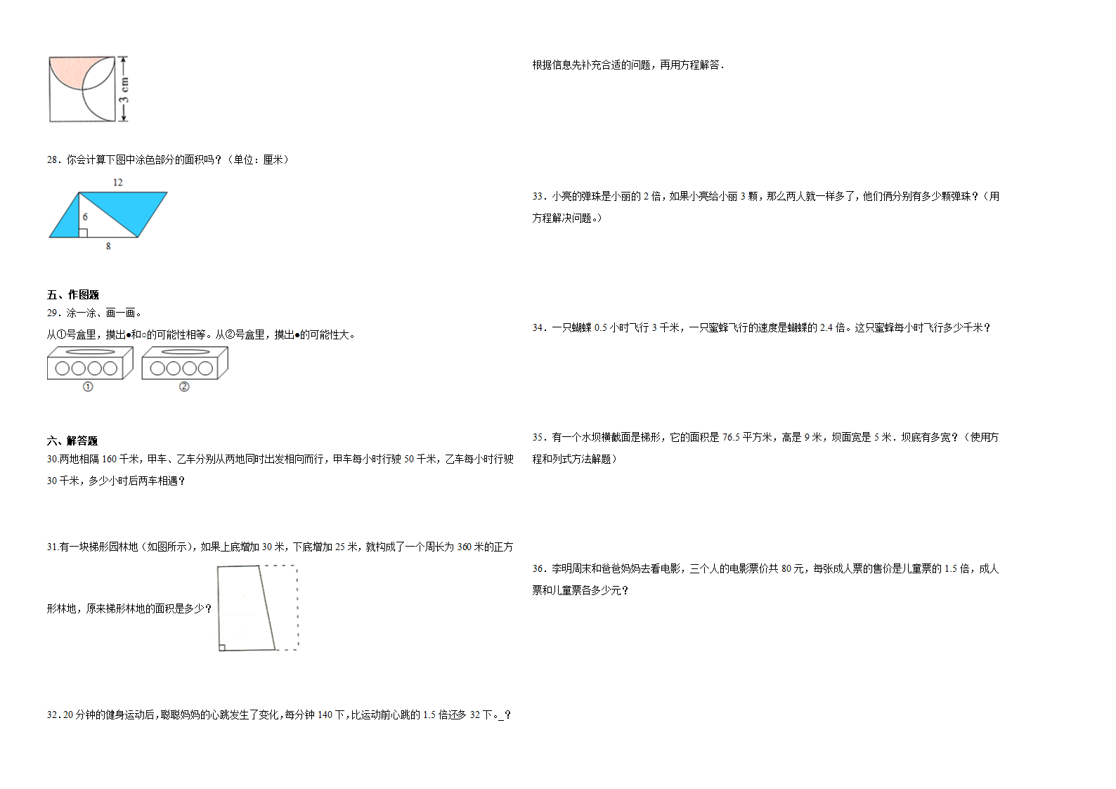 （期末押题卷）浙江省杭州市2023-2024学年五年级上册数学高频易错期末预测必刷卷（人教版）（含解析）.doc第2页