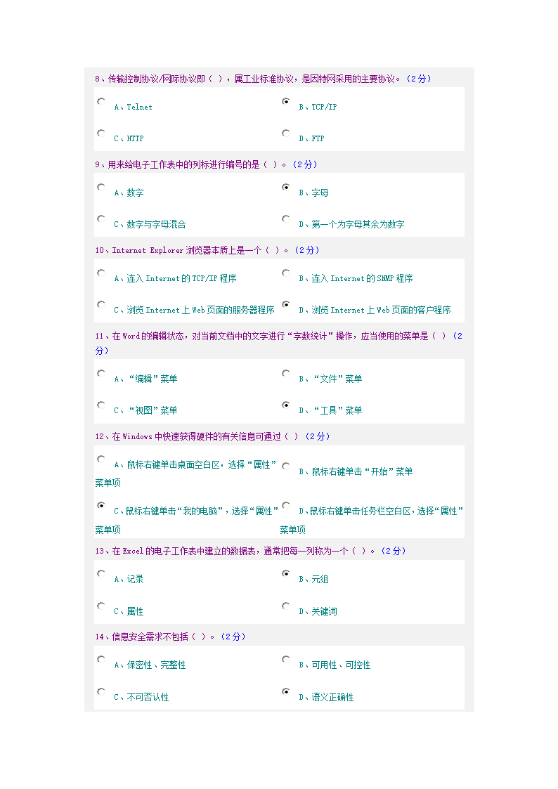 郑州大学远程计算机专科考试题第2页