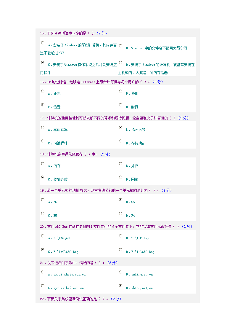 郑州大学远程计算机专科考试题第3页