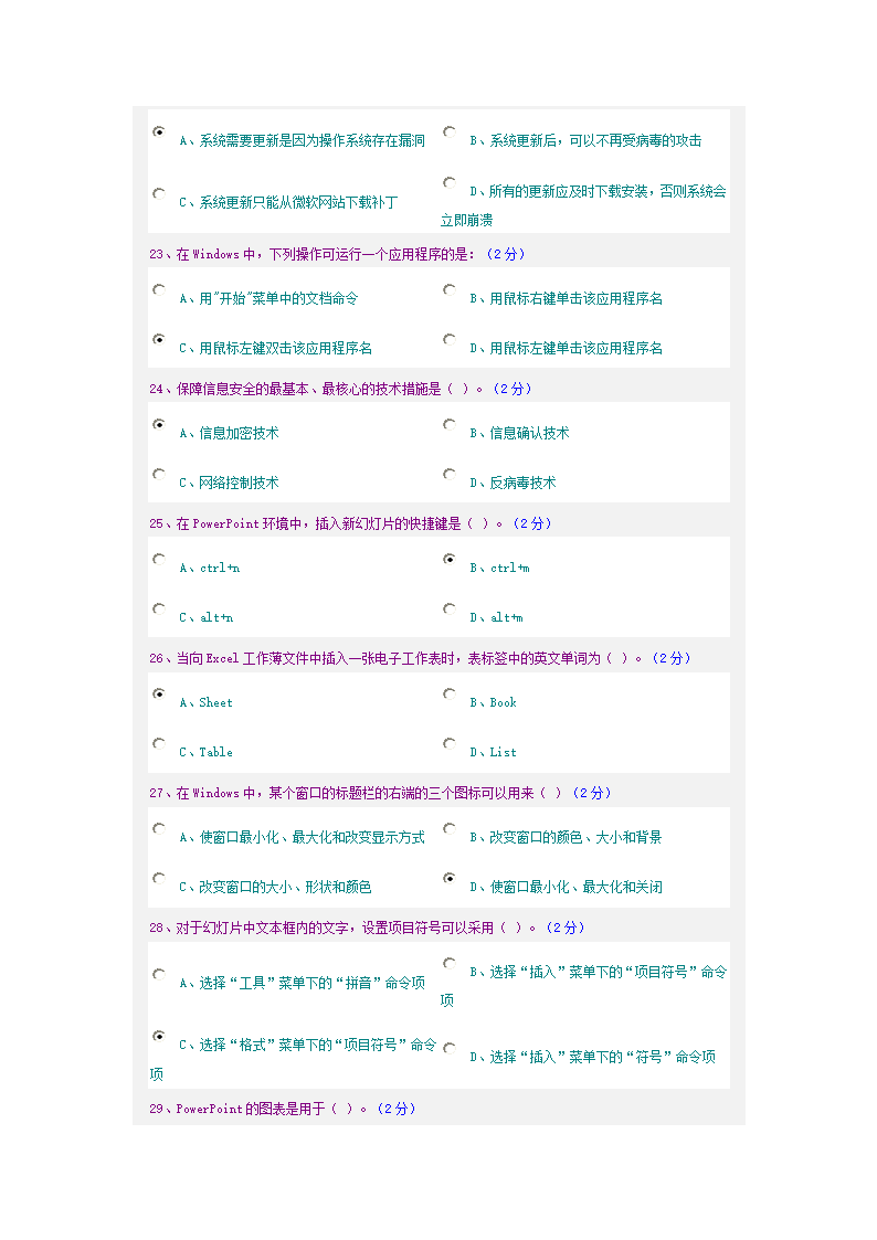 郑州大学远程计算机专科考试题第4页