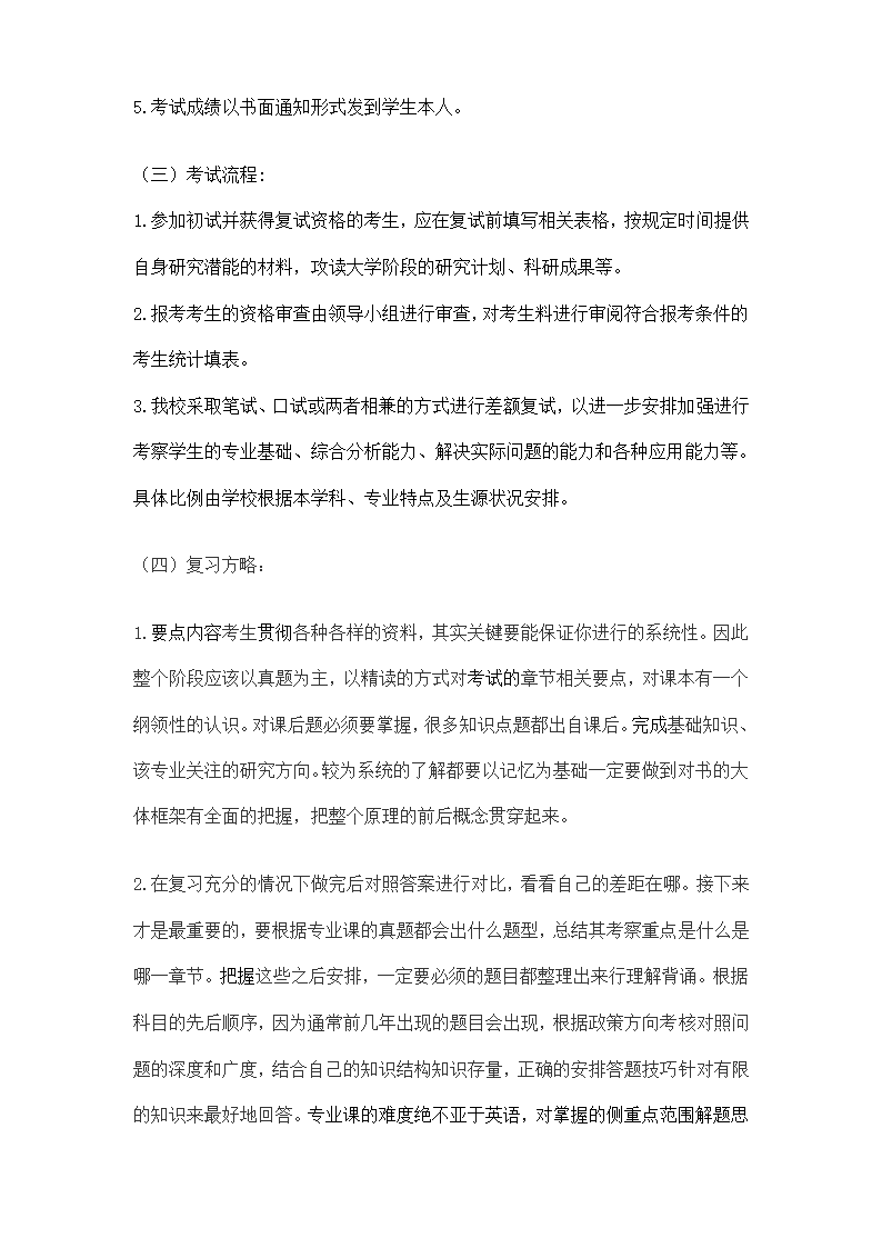 2018年郑州大学考研复试分数线第2页