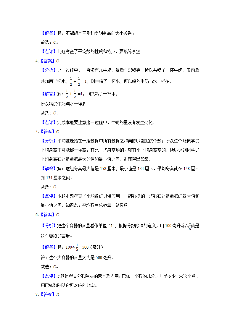 （期中典型真题）选择题（四）-江苏省2023-2024学年四年级上册数学期中押题必刷卷 苏教版（含答案）.doc第7页