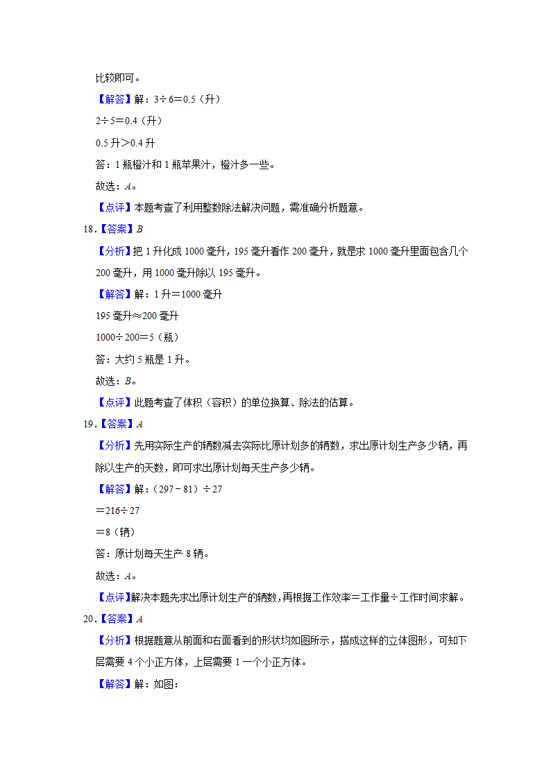 （期中典型真题）选择题（四）-江苏省2023-2024学年四年级上册数学期中押题必刷卷 苏教版（含答案）.doc第11页