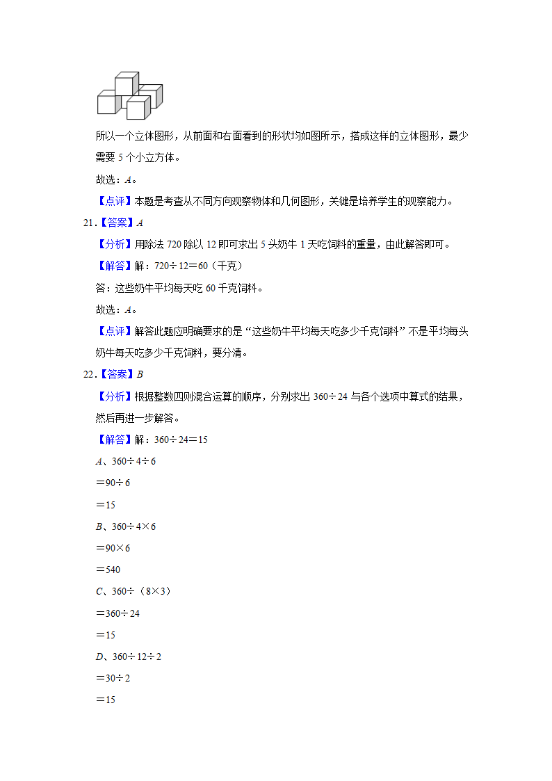 （期中典型真题）选择题（四）-江苏省2023-2024学年四年级上册数学期中押题必刷卷 苏教版（含答案）.doc第12页