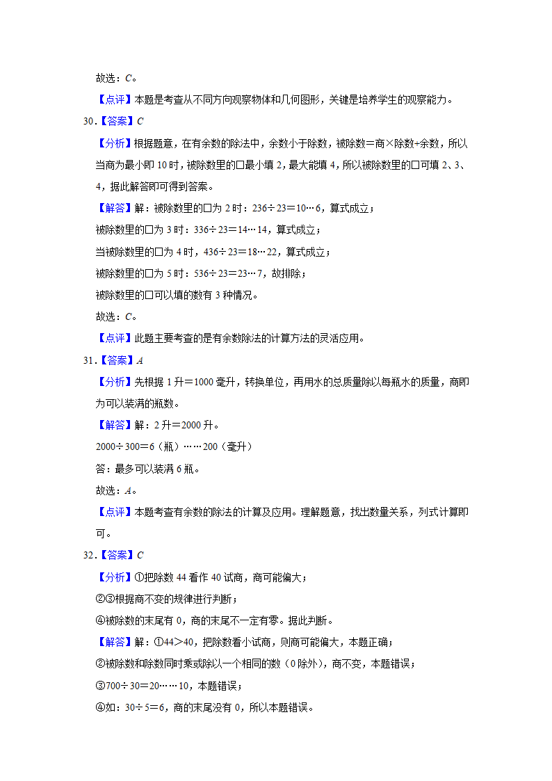 （期中典型真题）选择题（四）-江苏省2023-2024学年四年级上册数学期中押题必刷卷 苏教版（含答案）.doc第15页