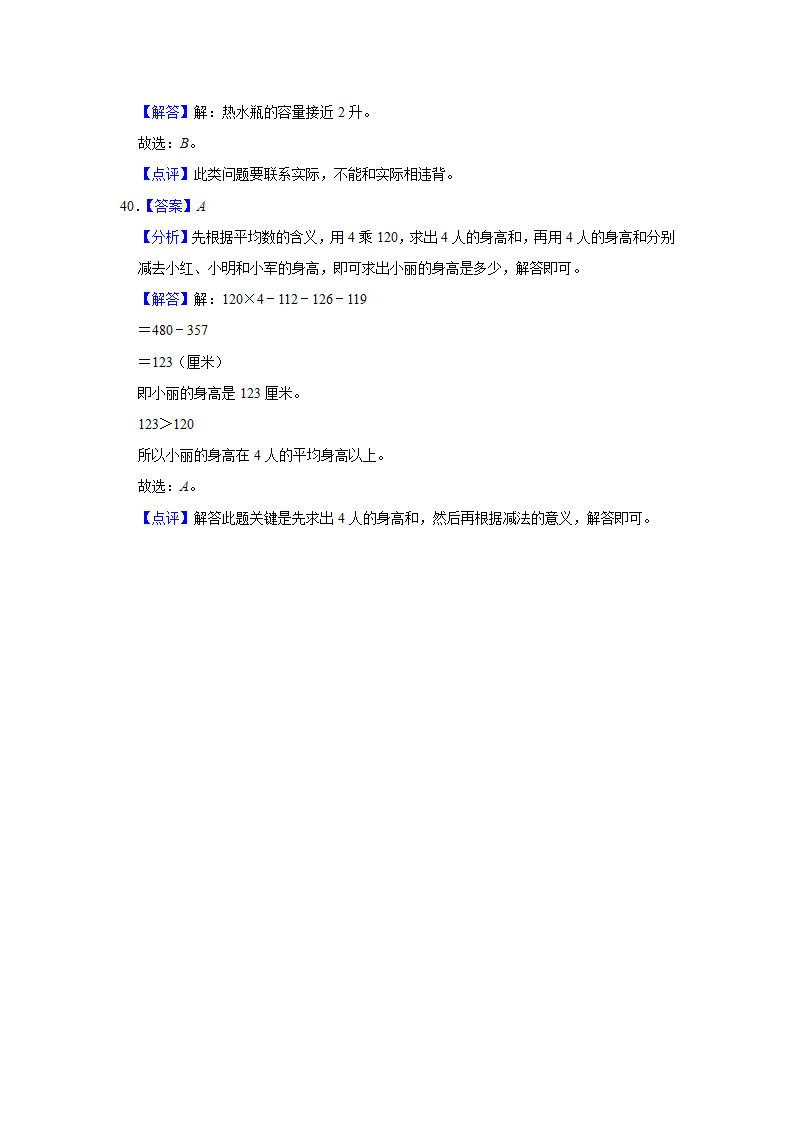 （期中典型真题）选择题（四）-江苏省2023-2024学年四年级上册数学期中押题必刷卷 苏教版（含答案）.doc第18页