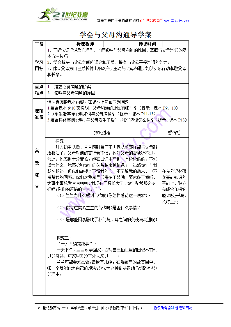 学会与父母沟通学案.doc第1页