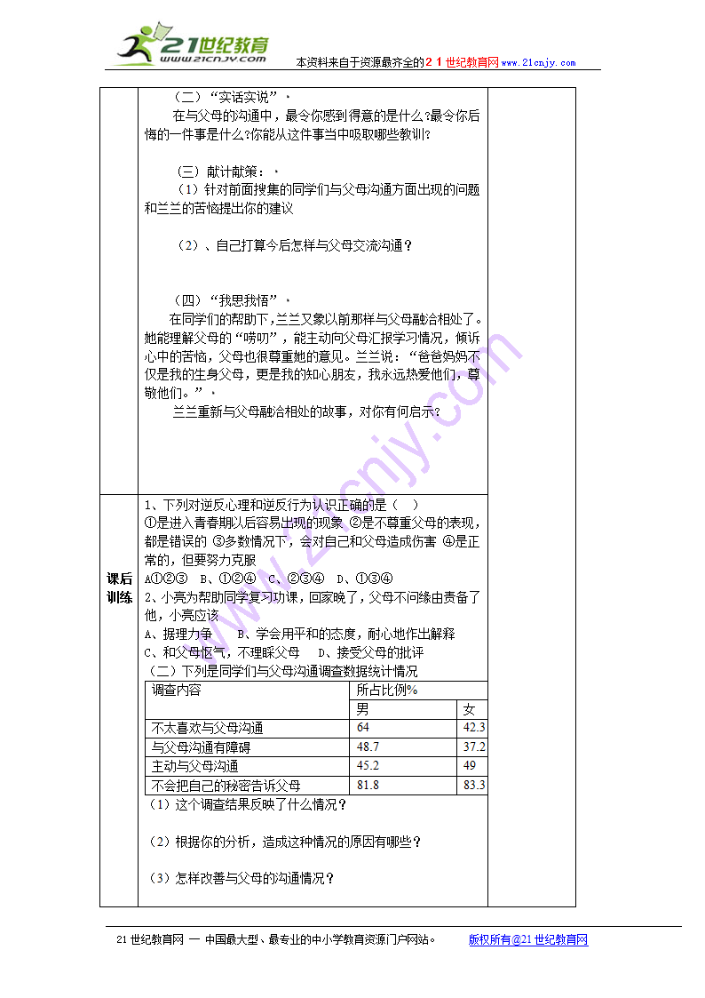 学会与父母沟通学案.doc第2页