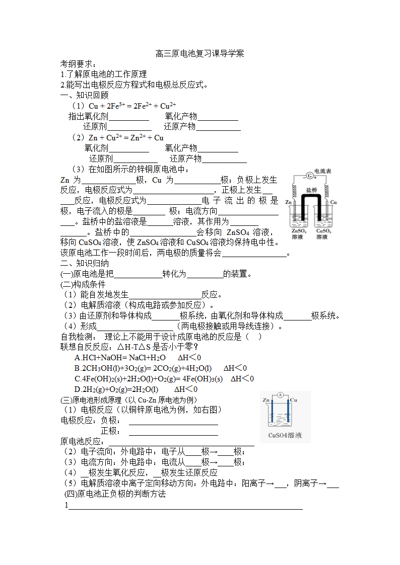 原电池导学案.doc第1页