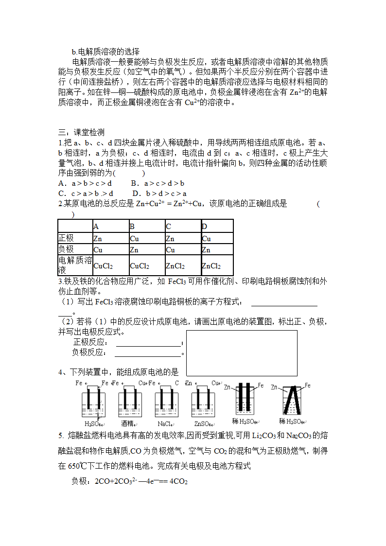 原电池导学案.doc第3页