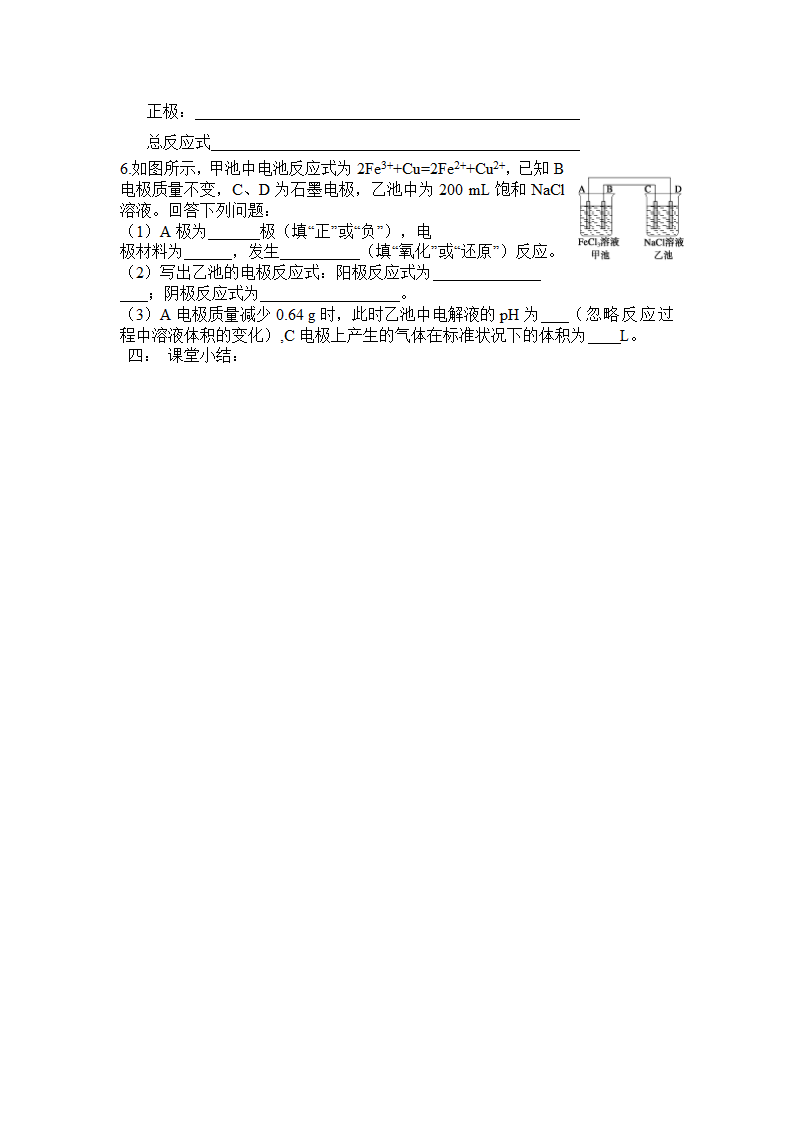 原电池导学案.doc第4页