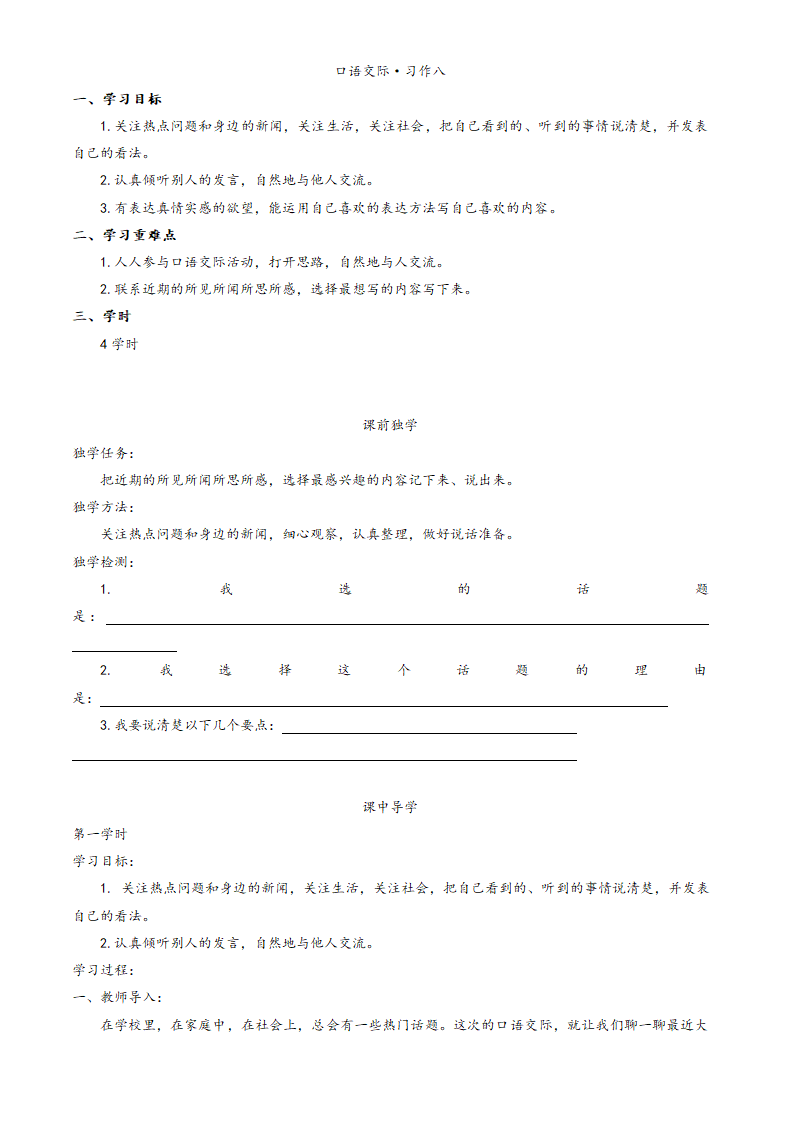 口语交际习作八    学案.doc第1页