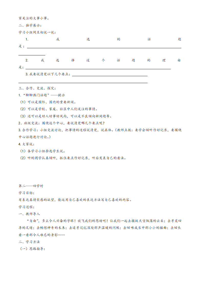 口语交际习作八    学案.doc第2页