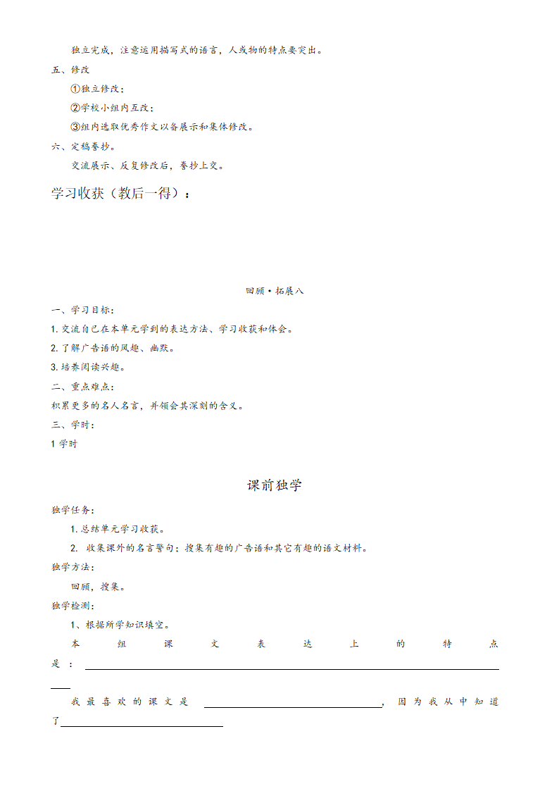 口语交际习作八    学案.doc第4页