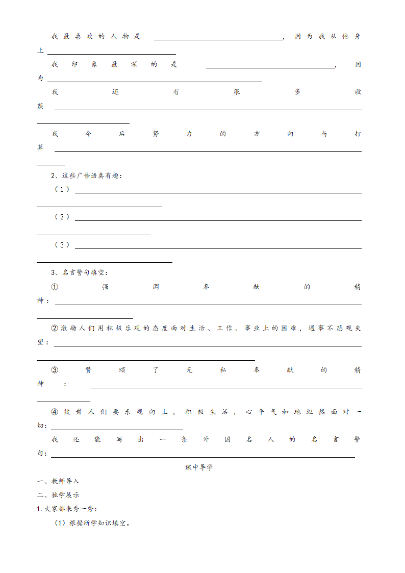 口语交际习作八    学案.doc第5页