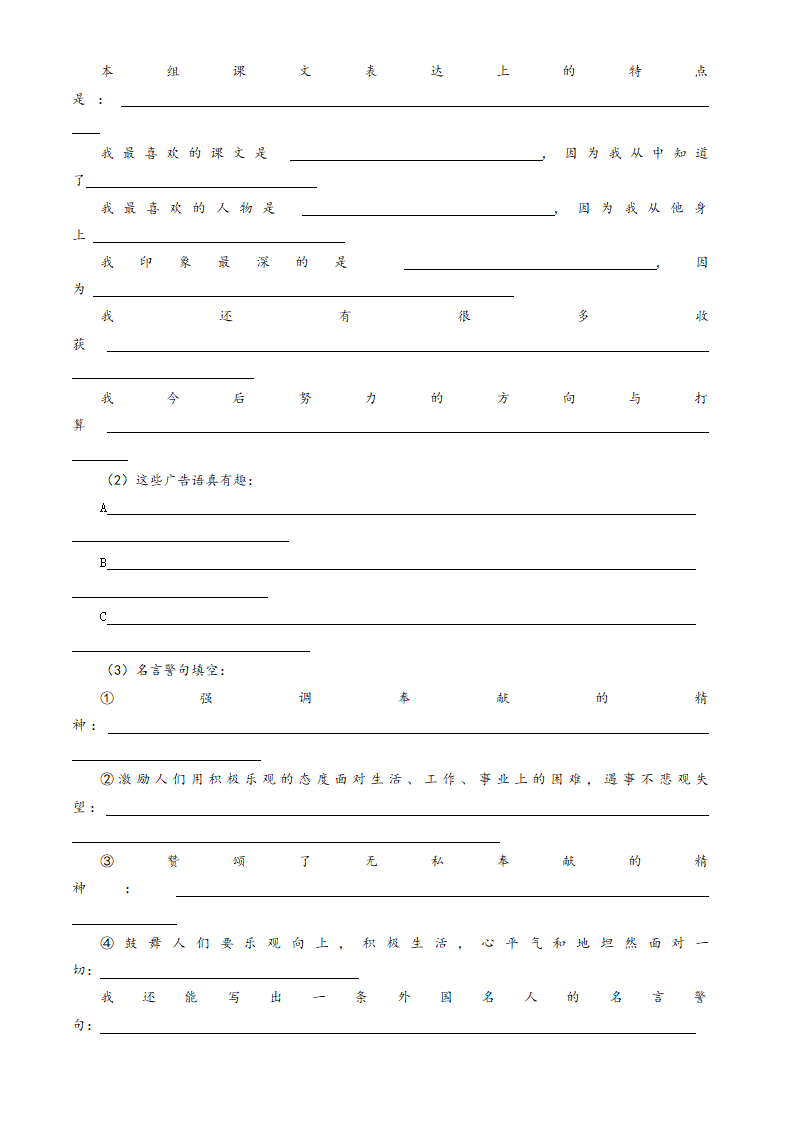 口语交际习作八    学案.doc第6页