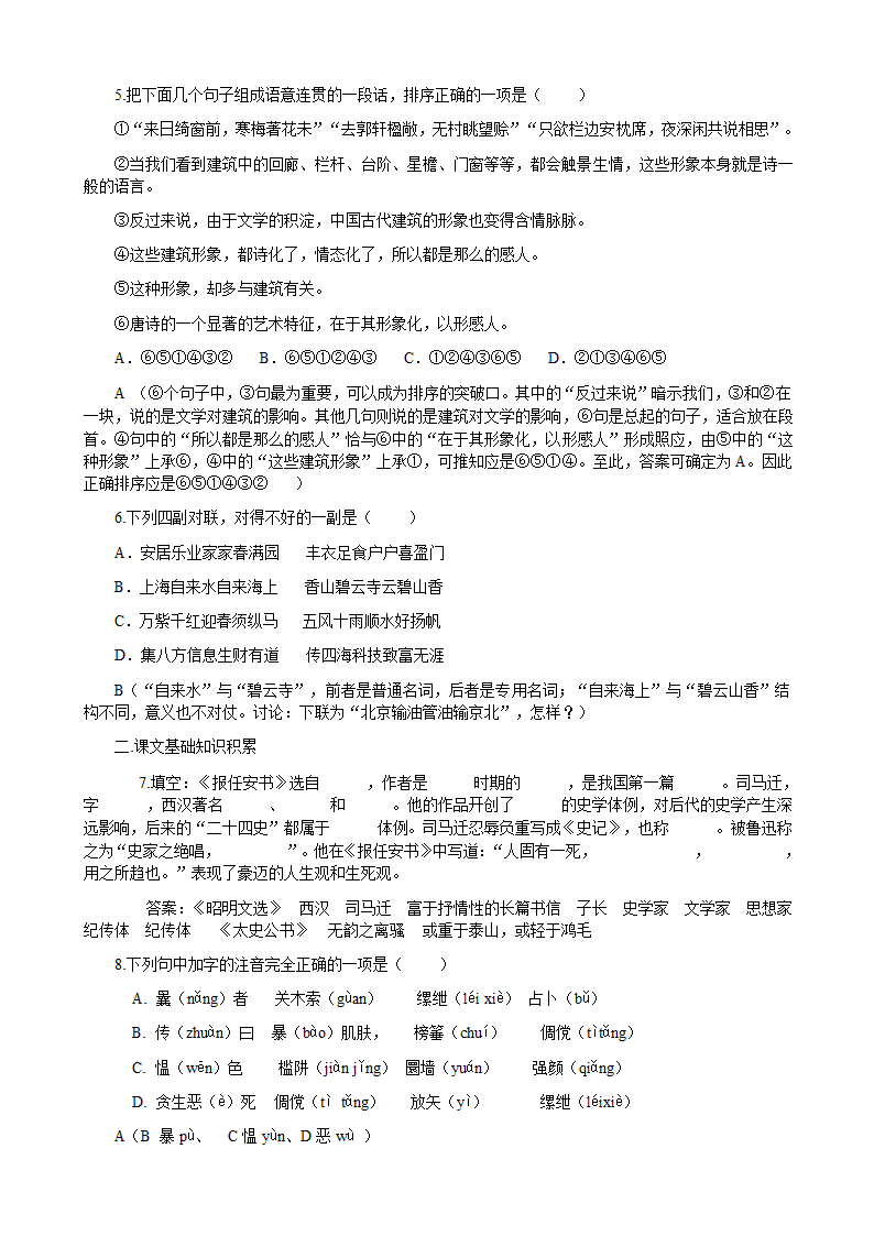 报任安书（节选） 学案.doc第2页